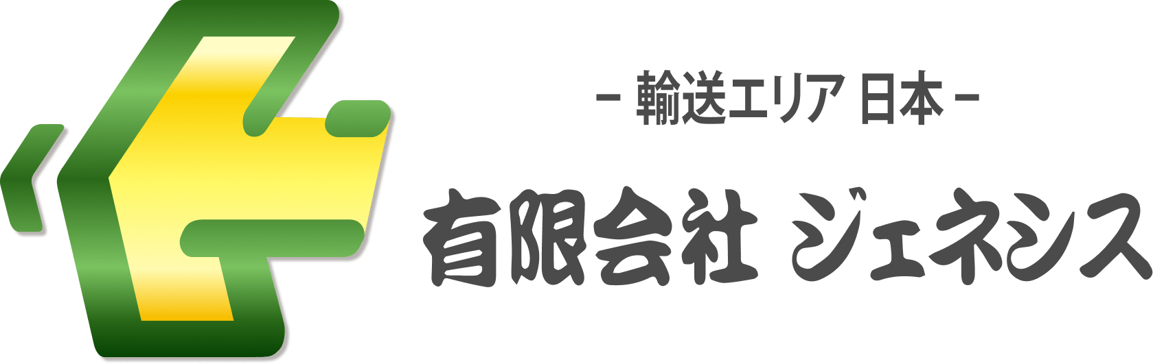 有限会社ジェネシス